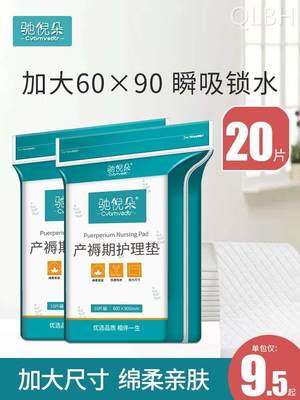 产褥垫产妇专用60x90产后一次性超大号护理垫孕妇隔尿垫床单床垫