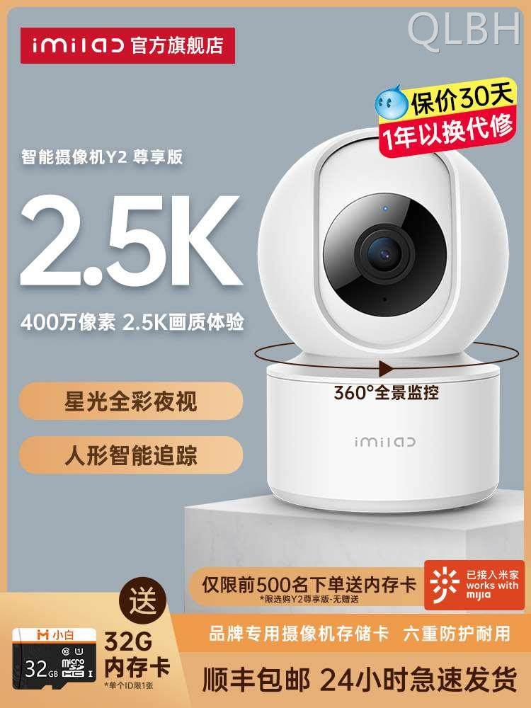 小白智能摄像机家用高清2k日夜全彩远程无线对讲监控摄像头y2尊享
