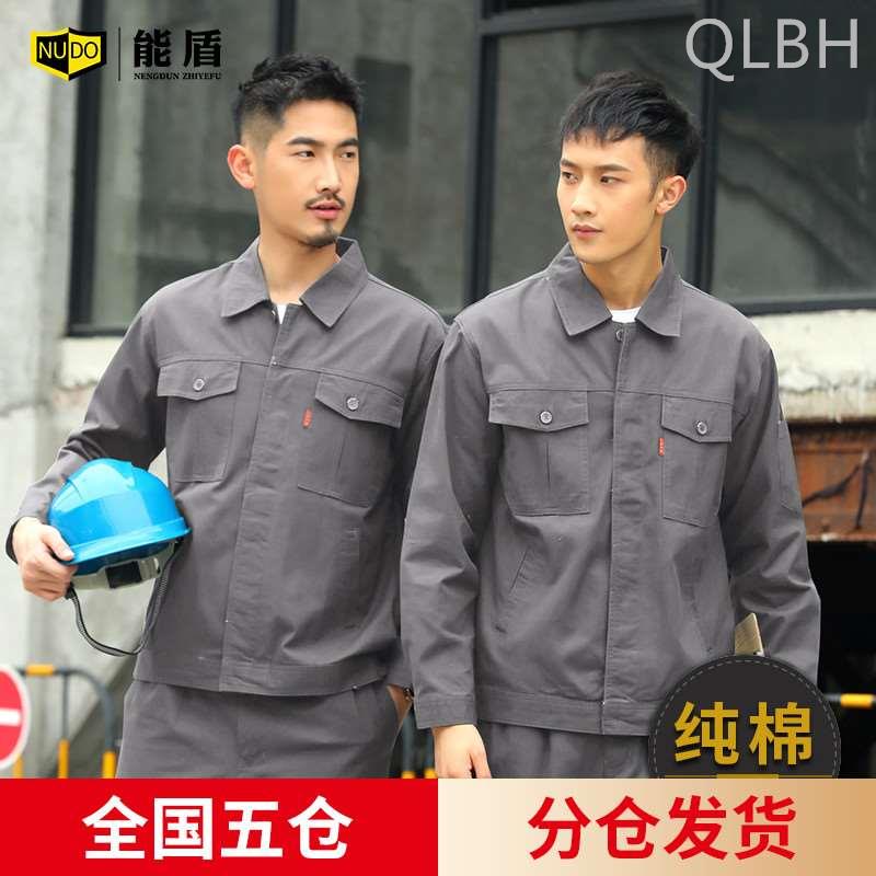 能盾纯棉电焊工作服套装男秋冬长袖汽修劳保服定制耐磨全棉工程服