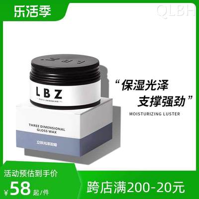 LBZ发蜡男士定型清香光泽发泥自然蓬松造型强力持久定型保湿啫喱