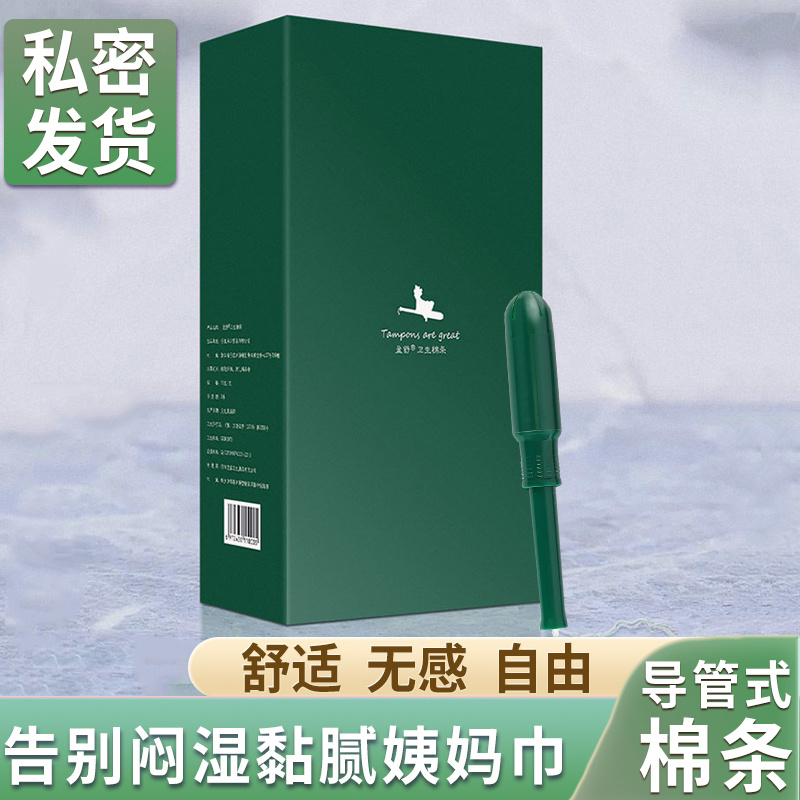 喜棉小绿棒导管式卫生棉条游泳