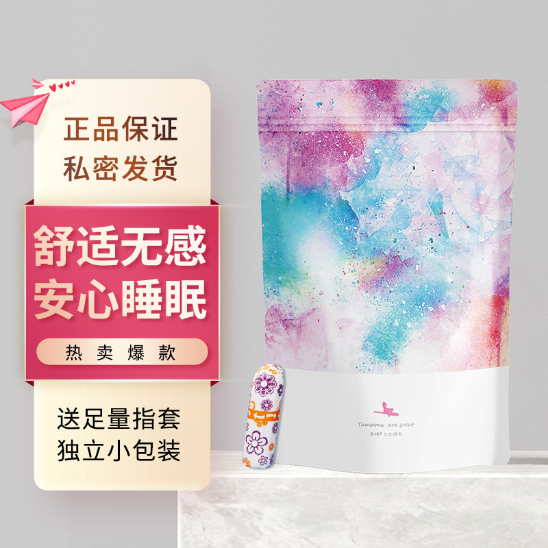 指入卫生棉条内置隐形姨妈日用