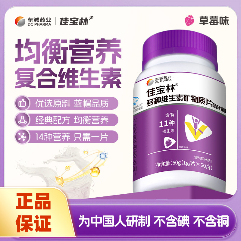 佳宝林维生素矿物质片 抇3件29.9元 好忦 9.9一瓶 - 折送网