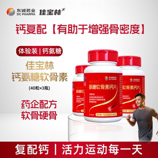 东诚药业氨糖软骨素加钙片中老年补钙护