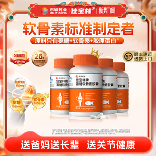 东诚药业佳宝林氨糖软骨素无钙片胶囊42粒中老年关节增强免疫力