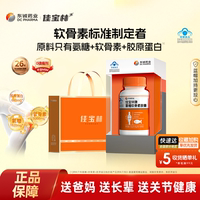 【年度狂欢】佳宝林牌氨糖软骨素胶囊强免疫护关节18瓶半年装