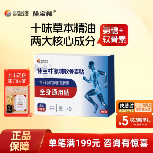 东诚药业佳宝林氨糖软骨素膏贴