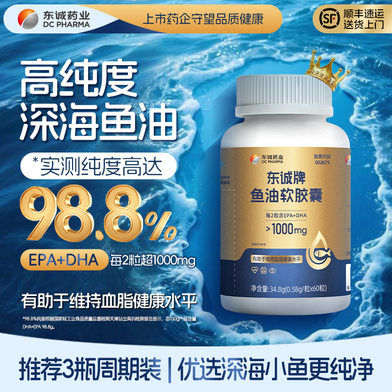 东诚药业佳宝林高浓缩深海鱼油