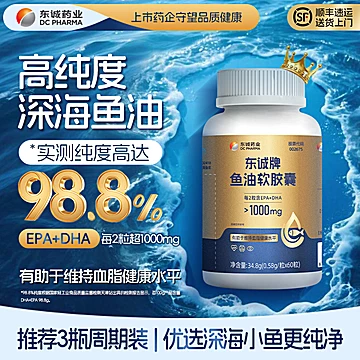 东诚药业深海鱼油98.8%高纯度