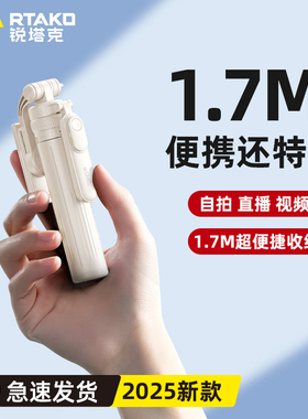 DD】RTAKO如意2025新款自拍杆落地三脚架旅游便携手机通用拍照防抖
