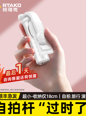 【玲珑杆】Rtako2025新款手机迷你自拍杆旅游便携手持拍照神器手机通用手持防抖落地三脚架稳定拍摄旋钮杆