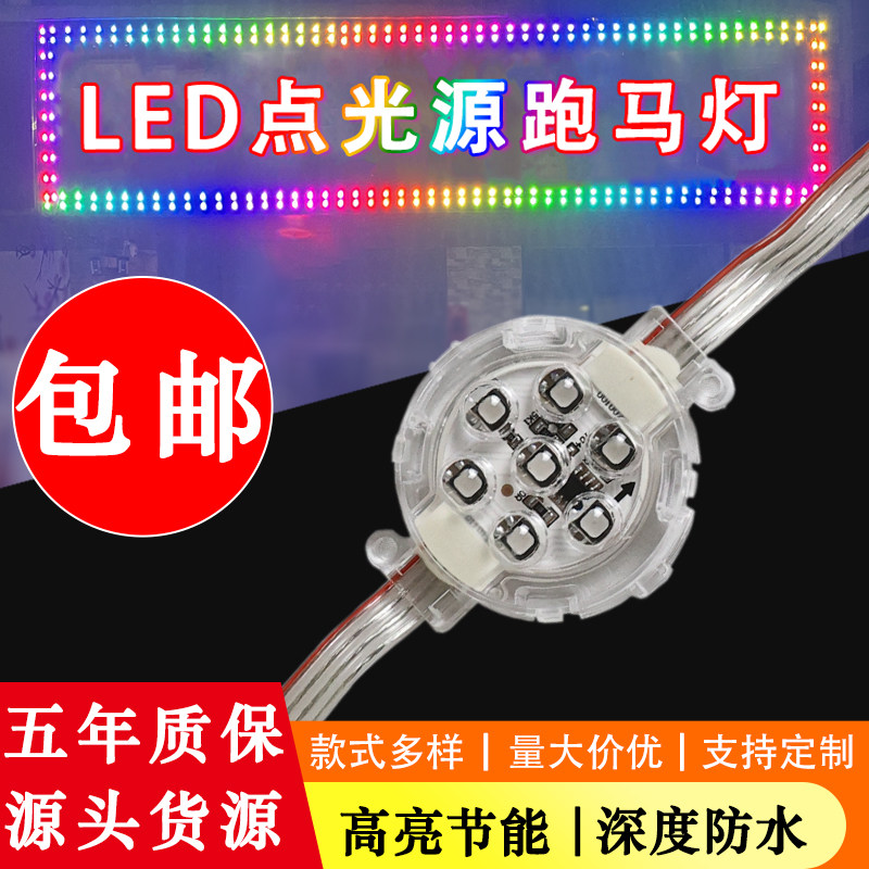 LED跑马灯户外门头招牌低压12V24V防水点光源室内外广告牌球泡灯