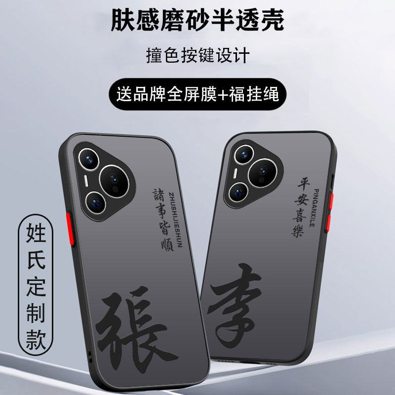 姓氏定制华为pura70手机壳60pro新款ultra男art全包p50防摔男款p50e透明p40pro十+高级感p30磨砂超薄适用