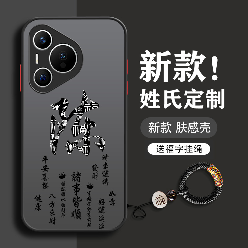 姓氏定制华为pura70手机壳60pro新款ultra男art全包p50防摔男款p50e透明p40pro十+高级感p30磨砂2025文字适用