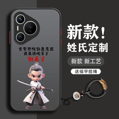 仗剑走天涯亚克力送挂绳华为系列