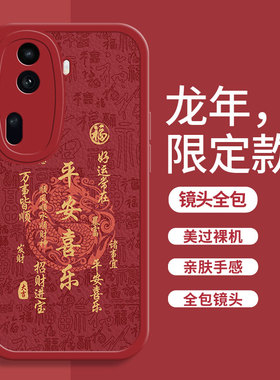 新年款opporeno11手机壳10男9pro新款pro十+全包8防摔7se男款6耐脏5防滑5k小众4软壳3元气版黑色卡通男生
