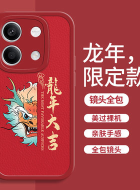 新年款龙年红米note13手机壳新款12pro十+男款Turbo全包11tpro防摔男款10硅胶小羊皮软壳黑色个性外壳适用