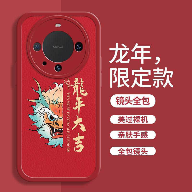 新年款龙年华为mate60手机壳50pro新款e全包mate40防摔mate30epro男款硅胶黑色液态mate20软壳男小羊皮适用