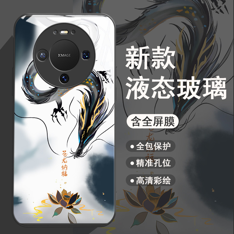 苍龙纳福适用于华为mate80手机壳80promax新款70男60全包50防摔30男款全包2026玻璃壳散热耐脏防滑简约高级感