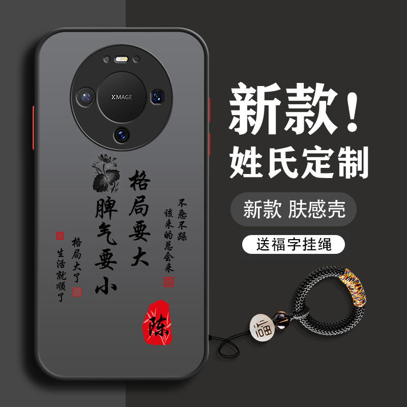 姓氏定制适用于国风华为mate80手机壳80promax新款70pro男60全包50高级感防摔30男款20硬壳超薄2026手机套