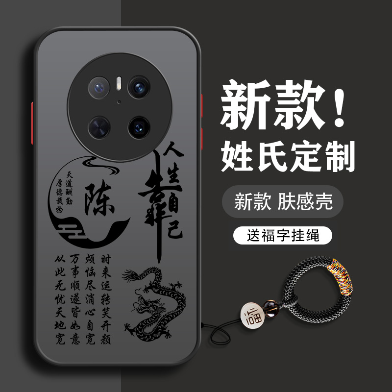 姓氏定制华为mate70手机壳60pro新款50pro十+男e全包40高级感防摔30男款20小众硅胶超薄2025手机套适用