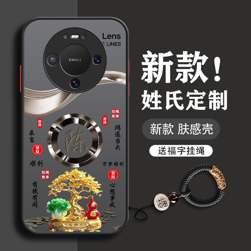 适用于国风华为mate80手机壳80promax新款70pro男60全包50高级感防摔30男款20硬壳超薄2026手机套姓氏定制