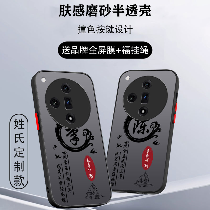 姓氏定制亚克力送膜oppo系列全包