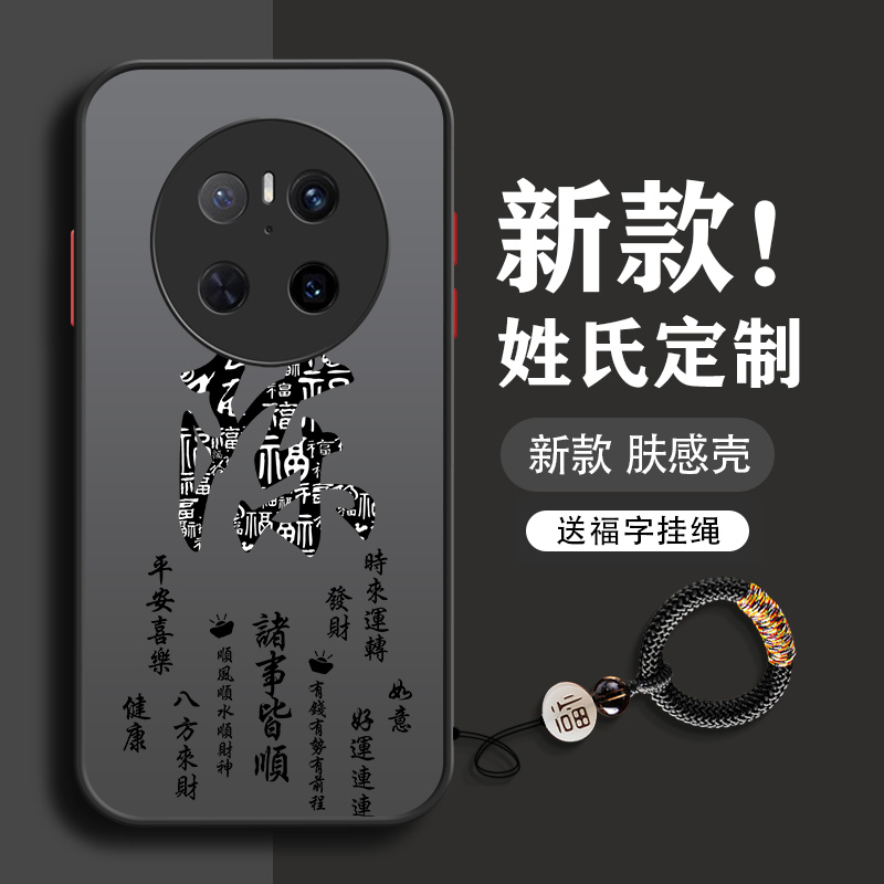 姓氏定制华为mate70手机壳60pro新款50pro十+男e全包40高级感防摔30男款20小众硅胶超薄2025手机套适用