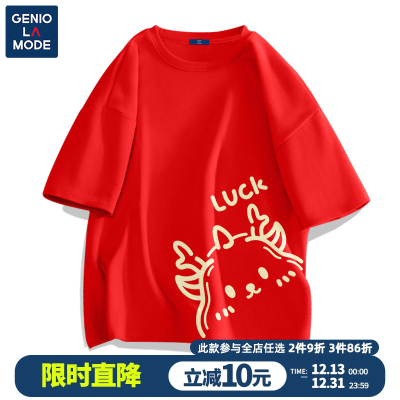 森马集团GENIOLAMODE红色本命年衣服男2024春节拜年纯棉短袖t恤龙