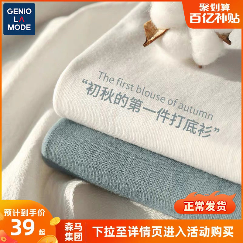 森马集团GENIOLAMODE秋季长袖t恤男内搭重磅绒德纯棉白色打底衫厚