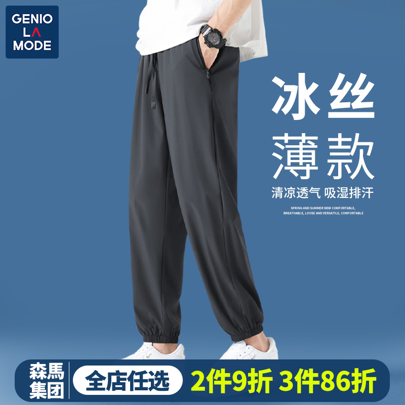 森马集团GENIOLAMODE速干长裤男夏季冰丝薄款户外纯色束脚裤子黑
