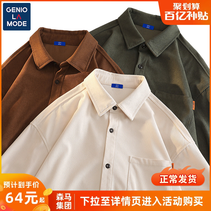 森马集团GENIOLAMODE衬衣外套男款春秋季男士大码灯芯绒长袖衬衫