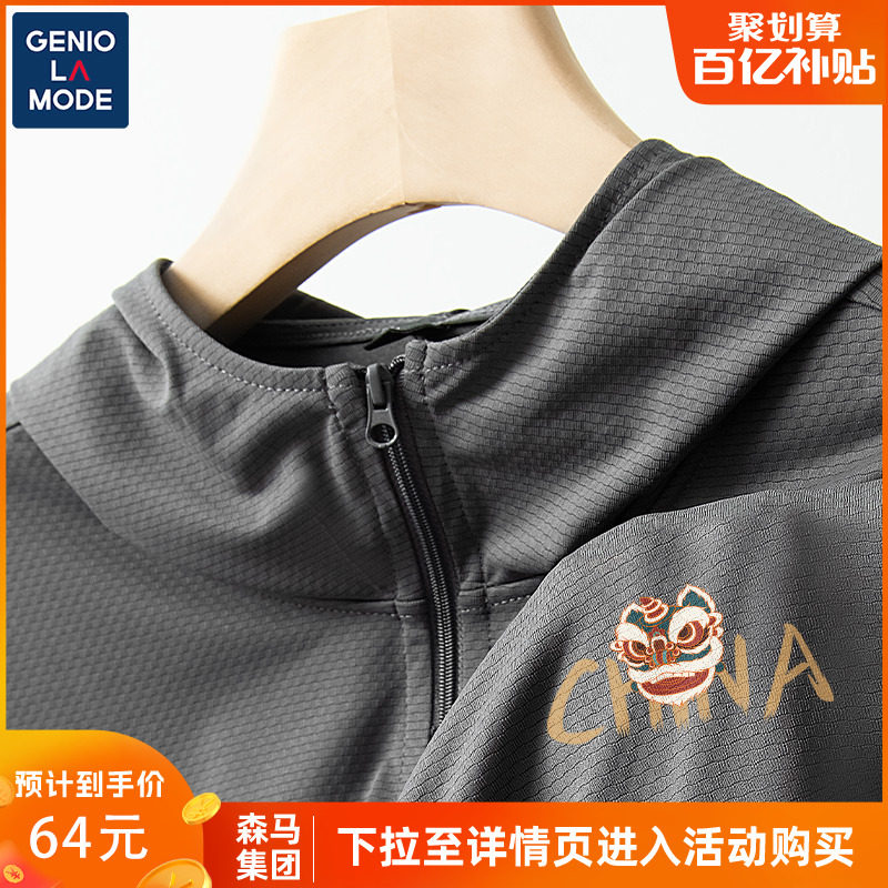 森马集团GENIOLAMODE防晒衣男款upf50+夏季轻薄男士防晒服外套男