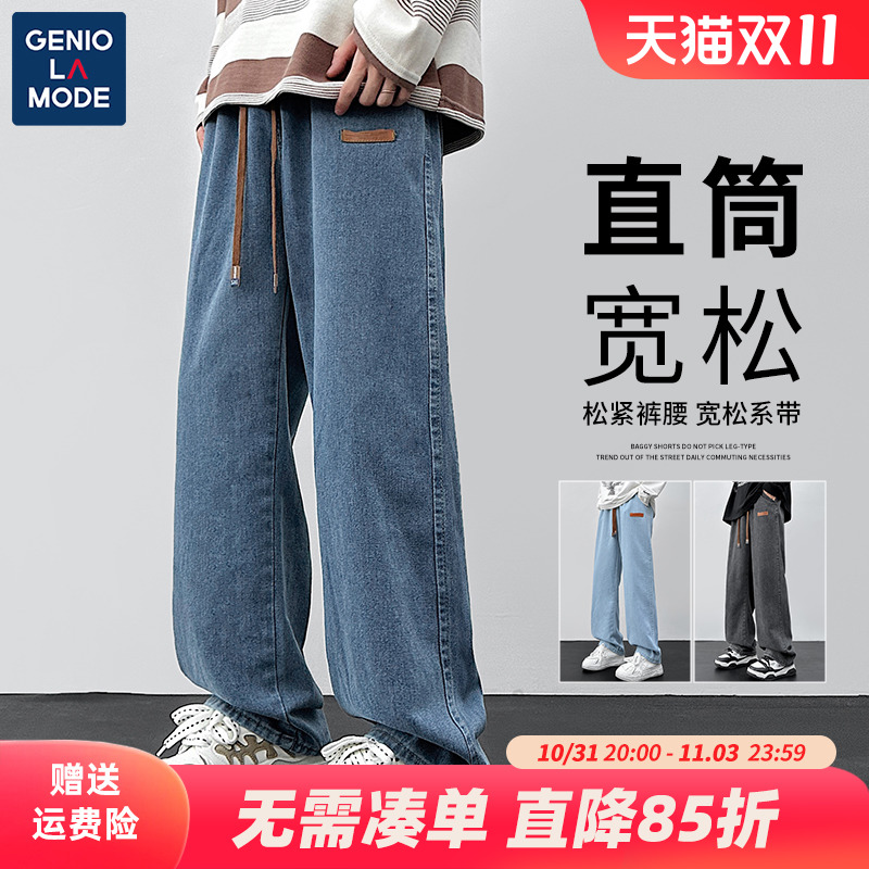 森马集团GENIOLAMODE牛仔裤男夏天薄款直筒裤子拖地垂坠感阔腿裤