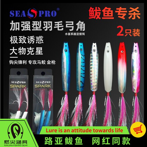 路亚鲅鱼专用弓角拖钓