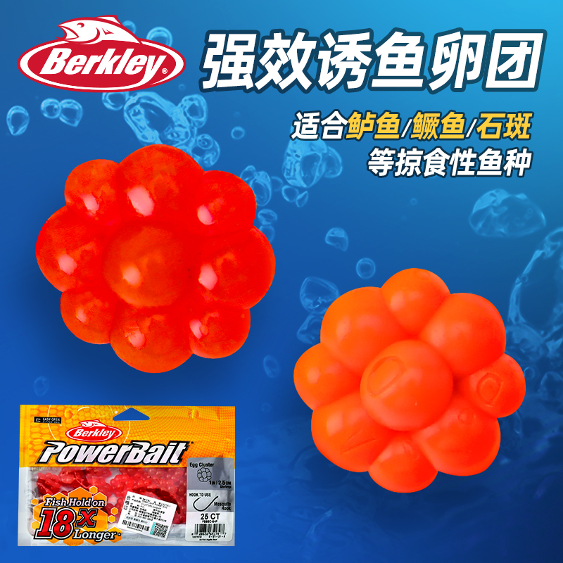 贝克力Berkley卵团诱鱼路亚饵
