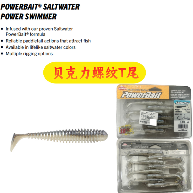贝克力Berkley螺纹软虫路亚假饵铅头钩软饵鲈鱼翘嘴波动螺丝T尾