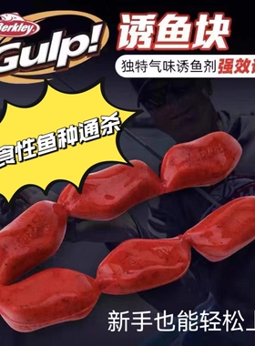 美国Berkley贝克力诱鱼活能血块Gulp路亚饵鲈鳜鱼石斑鲶鱼鱼饵