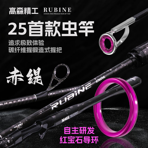 赤缇红宝石导环碳支架路亚竿