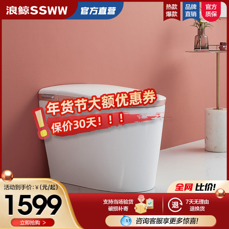 浪鲸特价智能马桶双十一提前卖清仓款式低价销售数量有限售完下架