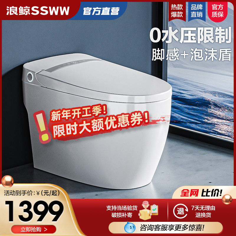 浪鲸卫浴一体式智能马桶无水压限制家用小户型半轻智能马桶坐便器