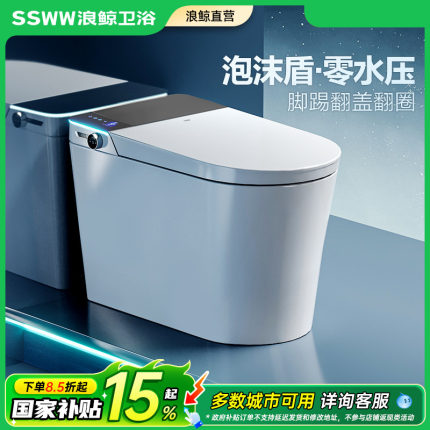 浪鲸智能马桶家用即热一体式全自动款坐便器无水压限制轻智能马桶