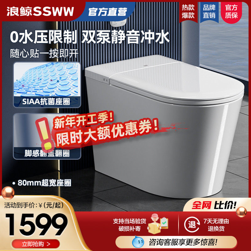浪鲸轻智能马桶感应翻盖翻圈无水压限制抗菌座圈家用一体式坐便器