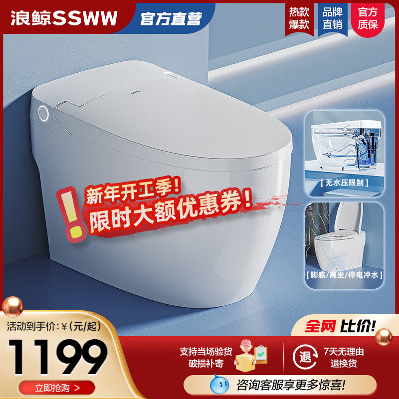 浪鲸卫浴低水压智能座便器一体轻智能马桶小户型家用坐便器脚感冲