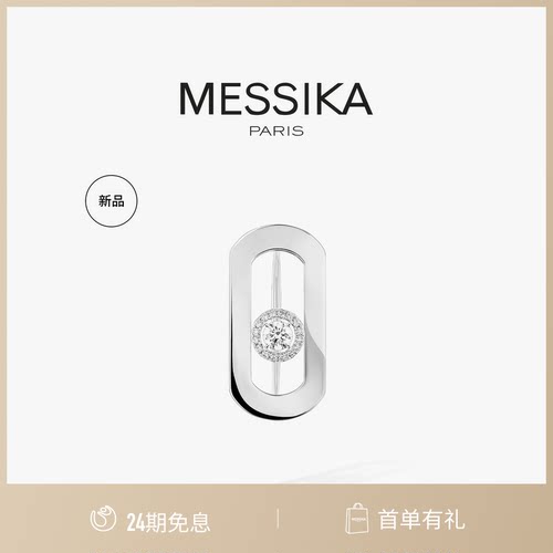 MESSIKA/梅西卡SoMove胸针