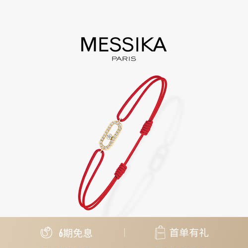 MESSIKA/梅西卡MOVEUNO红绳手链