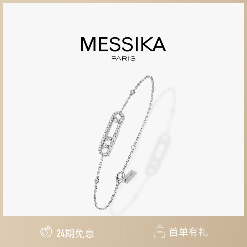 【24期免息】MESSIKA/梅西卡Baby Move 18K白金玫瑰金钻石手链