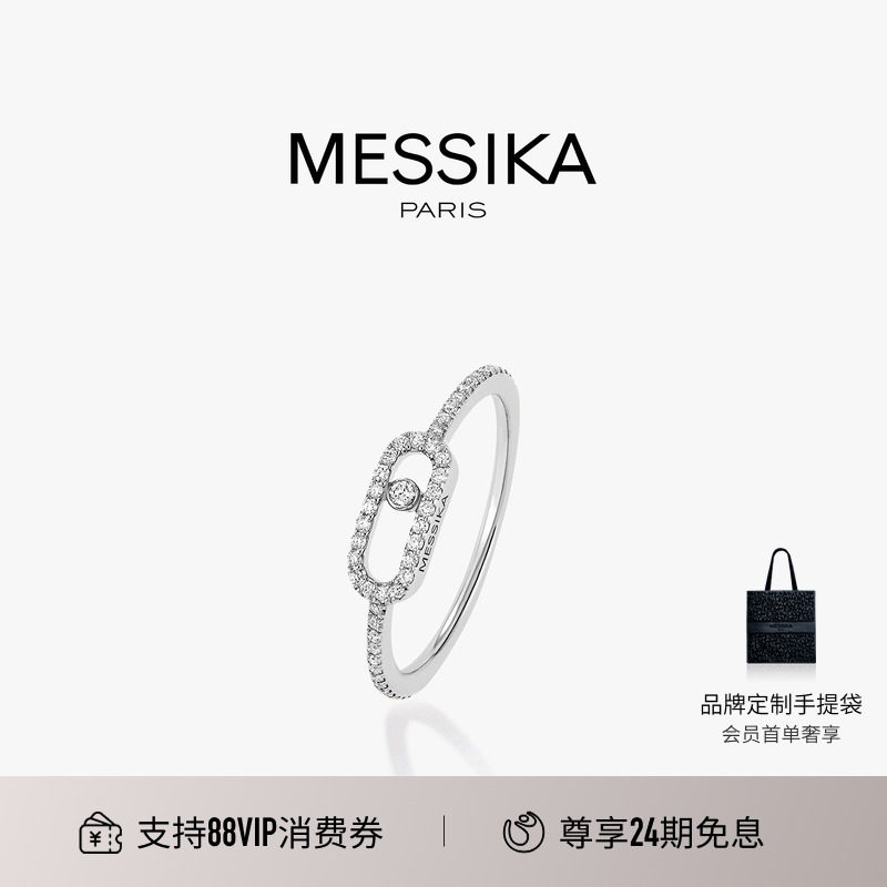 【24期免息】MESSIKA/梅西卡Move Uno 18K白金玫瑰金钻石戒指