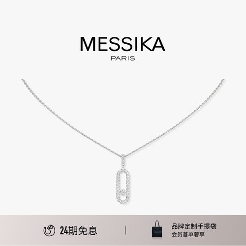 Messika梅西卡白金钻石项链