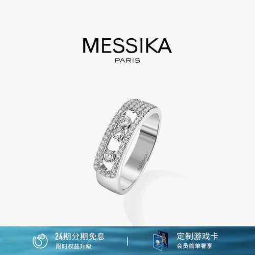 Messika梅西卡白金钻石戒指